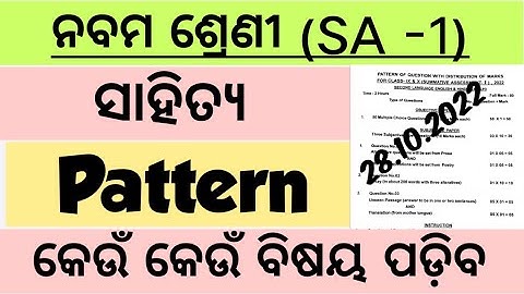 9th class odia mil pattern for SA-1 exam 2022-23 in odia medium by badal sir @badalsir1