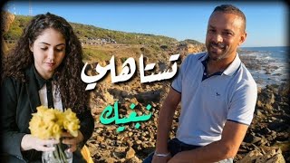 تستاهلـي نبغيـك Jaouad Tbandi & Testahli Nbghik جواد تباندي