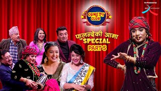 COMEDY CLUB: FULANDE KI AAMA SPECIAL - PART 5