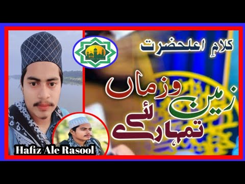 Ale Rasool Kalam ala Hazrat || New Andaz me || Hafiz Ale Rasool - YouTube