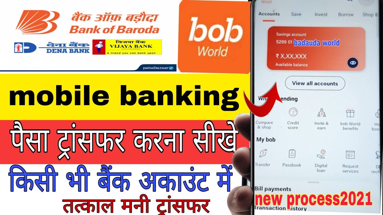 bank of baroda world money transfer/BOB world पैसे कैसे ट्रांसफर करें