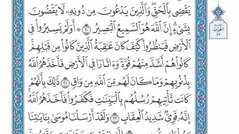 الربع الرابع من الحزب ٤٧ من القرآن الكريم - الشيخ ياسر سلامة حدر