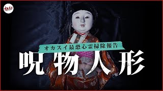 【心霊】これが本物の恐怖！オカスイが撮った最悪の恐怖映像Best3