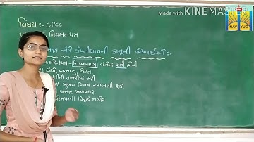Std-11 sub-spcc (વિભાગ-2 s.p.) પાઠ-5 નિયમનપત્ર (part-2)