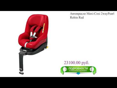 Автокресло Maxi-Cosi 2wayPearl Robin Red детское
