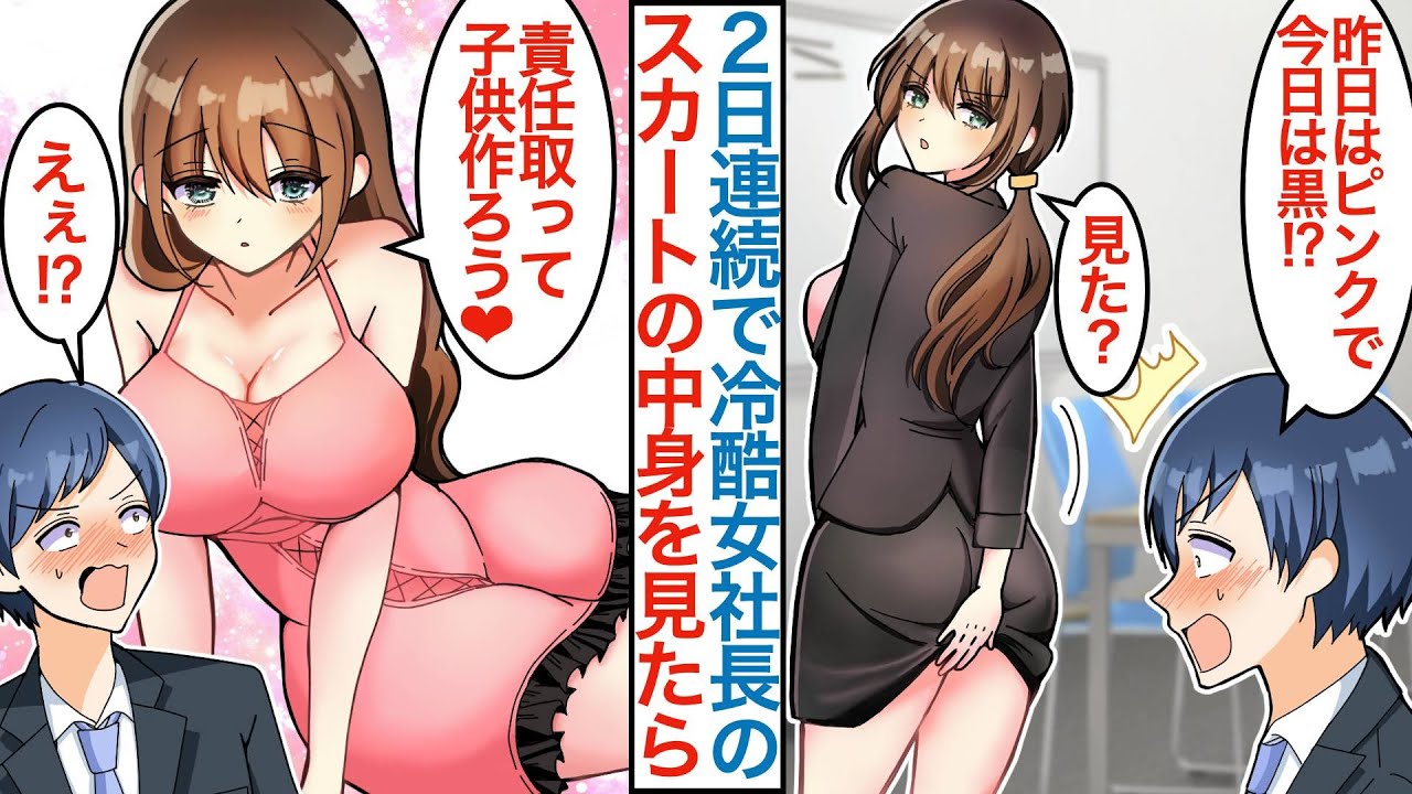 【漫画】商談の最中に冷徹クールな美人女社長のスカートの中を二日連続で見てしまうと「あの頃のこと思い出したかな？」実は疎遠になった幼馴染で結婚の約束をしていて転職後に嫁もできて【総集編恋愛マンガ】