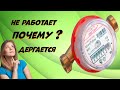 Почему счетчик воды не крутится (не работает) после магнита?