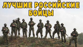 Спецназ ГРУ на что способны лучшие российские бойцы