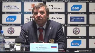 Пресс-конференция после матча Россия - Чехия (3:2)