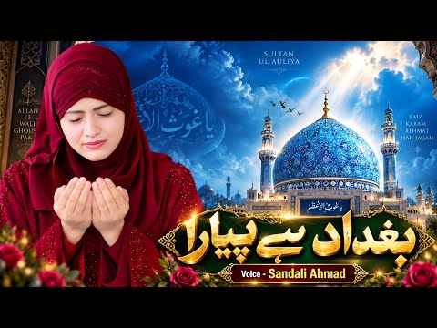 11VI Sharif New Naat 2026 Bagdad Hy Pyara By Sandali Ahmad - Ghaus Paak Naat - New Manqabat