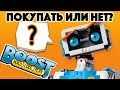 Lego Boost — стоит ли покупать или нет? Обзор на русском языке