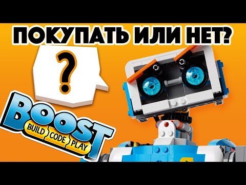 Lego Boost — стоит ли покупать или нет? Обзор на русском языке