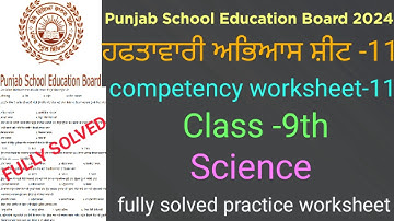 #pseb competency based worksheet-11 class 9th science #full solved practice worksheet-11 science 9th