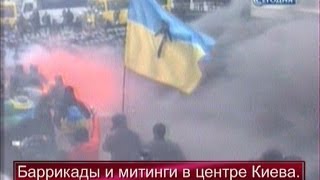 Баррикады и митинги в центре Киева