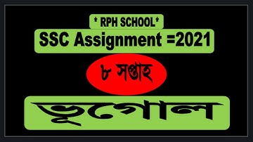 SSC assignment 2021 Geography 8th Week || ssc 2021 Bhugol  8th Week  || SSC 2021 asm 8th week vogol