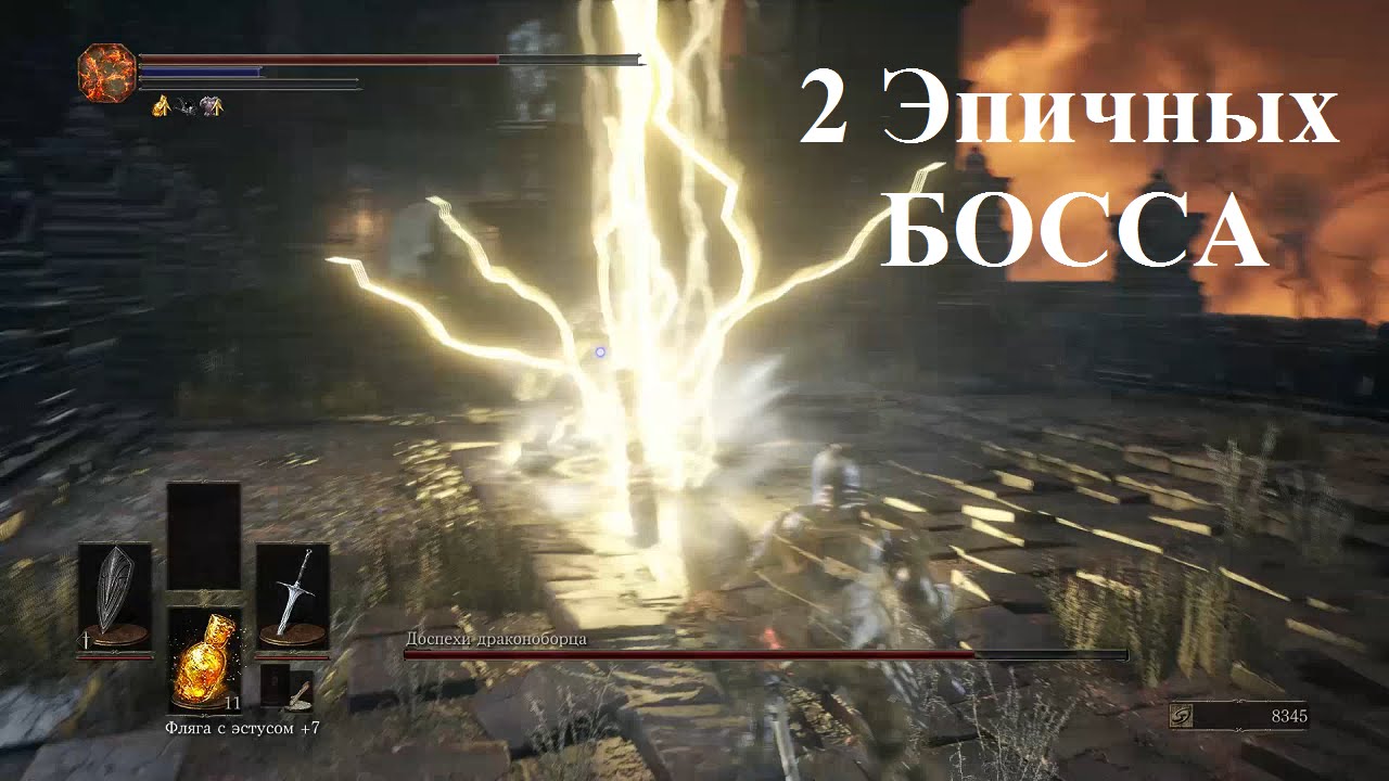 Dark souls 3 постер. Dark souls 3 дракон. Эпичный босс. Кнай хит 25 босс эпический. Самый эпичный арт.