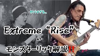 Extreme “Rise”のモンスターリック解説‼️