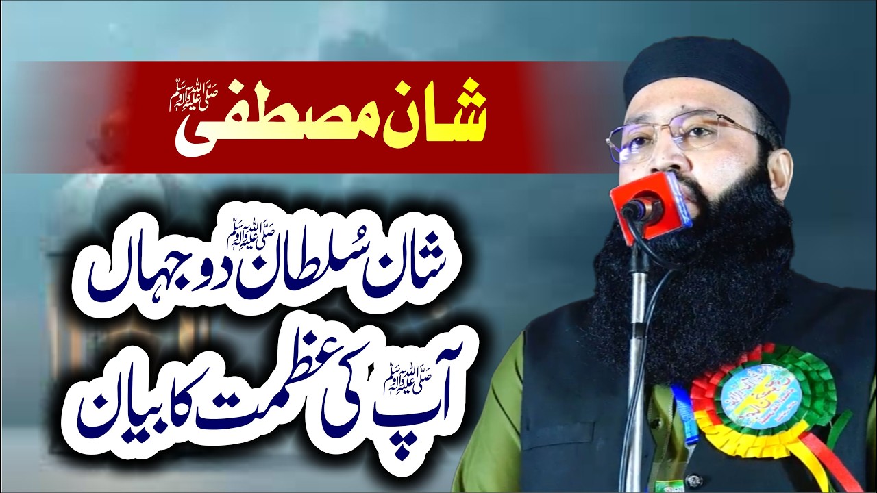 شانِ مصطفیٰ ﷺ مولانا قاری آصف ربانی | New Special Bayan 2026 | Yazdani ...