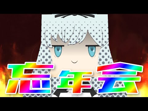 【#ウマ娘】まっちゃんねるウマ娘忘年会＆ぱかライブ同時視聴