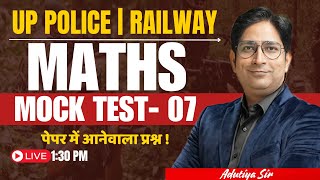 UP Police | Maths | UP Police Maths | Maths for Railway Exams | Day 07 | Maths by Adutiya Sir