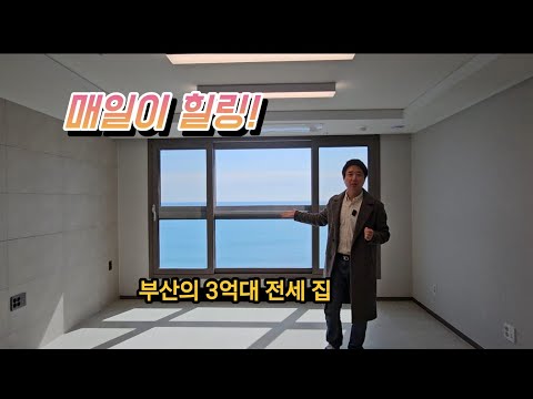 매일이 힐링되는 오션뷰!  3억대로 살아볼수 있습니다.(쌍용더플래티넘오시리아)