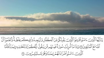 ايات من سورة التوبة بصوت عبدالعزيز الزهراني