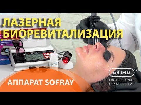 ቪዲዮ: SoftRay -rejuvenation - በኮስሞቶሎጂ ውስጥ አዲስ ቃል