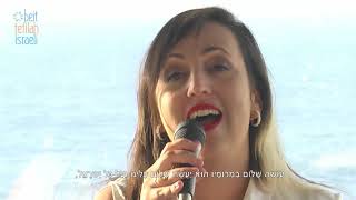 Adonay Sfatay with Osse Shalom clip