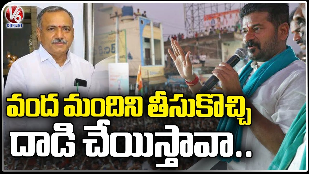 Revanth Reddy Full Speech , Targets Gandra Venkata Ramana Reddy ...