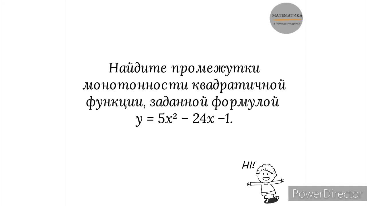 Вариант 78. Монотонная функция дискретная математика. Промежутки знакопостоянства квадратичной функции.