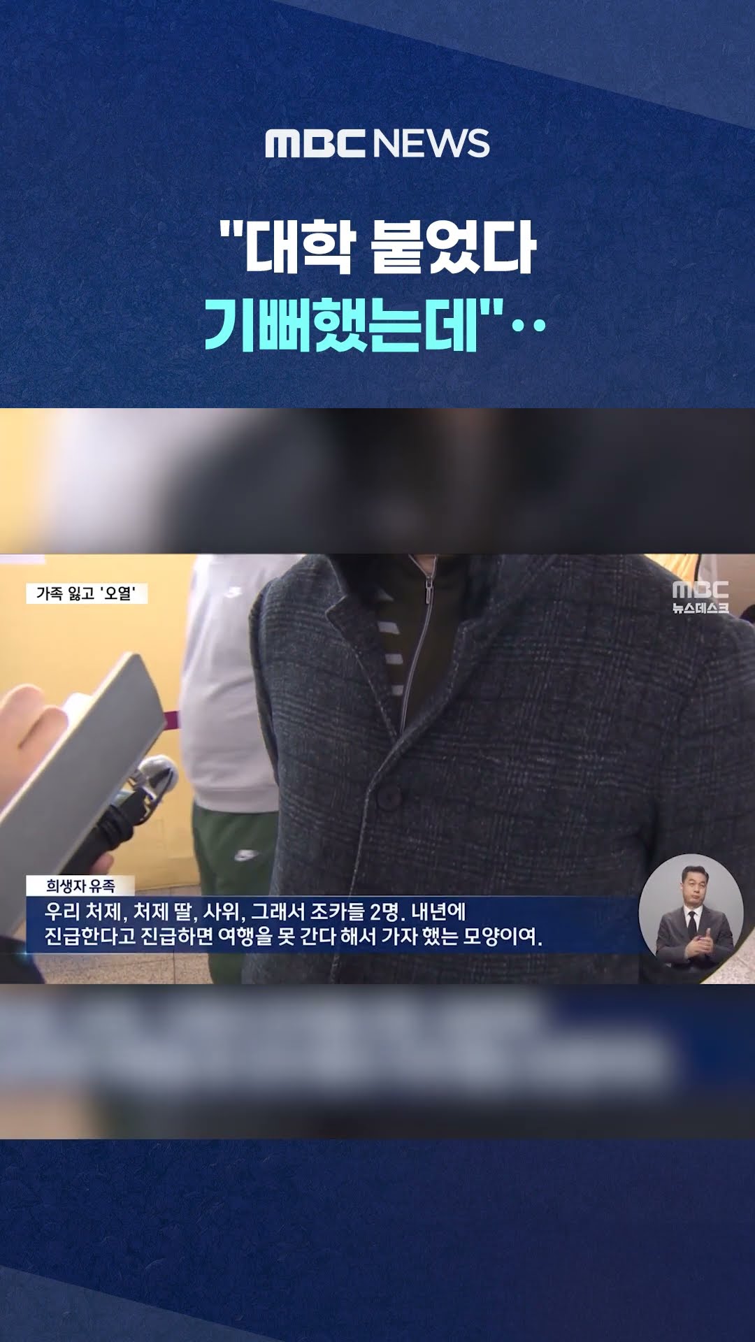 3부자의 마지막 여행 #Shorts (MBC뉴스)