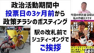 【悲報】供託金没収、選挙費用全額自己負担★落選者が語る作戦ミス