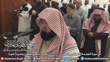 من أول سورة النجم تلاوة تحبيرية للشيخ محمود خليل القارئ رحمه الله