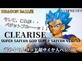 ドラゴンボール超 CLEARISE 超サイヤ人ゴッド超サイヤ人ベジットフィギュア#開封動画  DRAGON BALL VEGITO BLUE Prize figure Banpresto