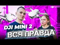 DJI MINI 2 - ОТЗЫВЫ реальных людей спустя 6 мес