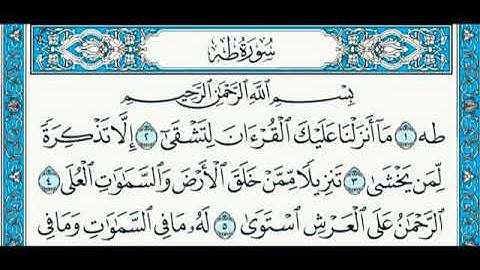 القران الكريم سوره طه الشيخ احمد العجمي