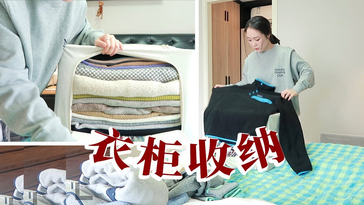换季衣柜大整理·我怎么买过这么丑的衣服！理完心情都舒畅了