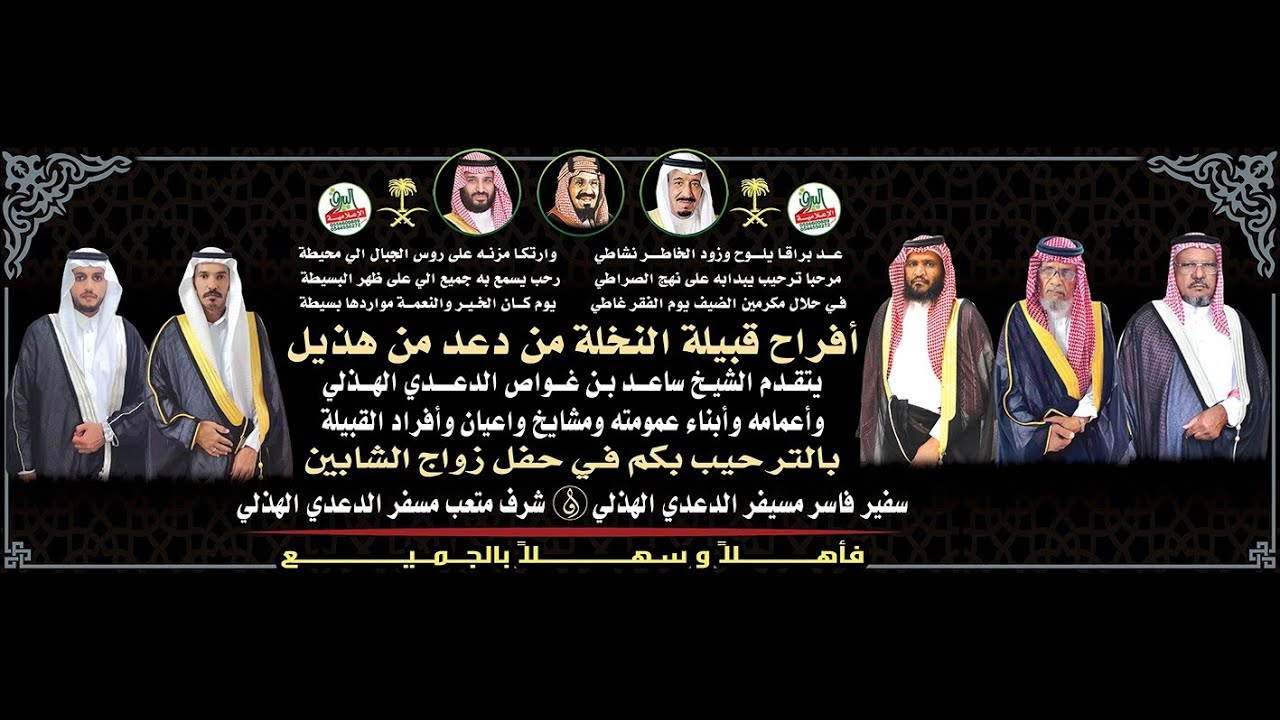 حفل زواج الشاب/سفير بن فاسر الهذلي والشاب/شرف بن متعب الهذلي