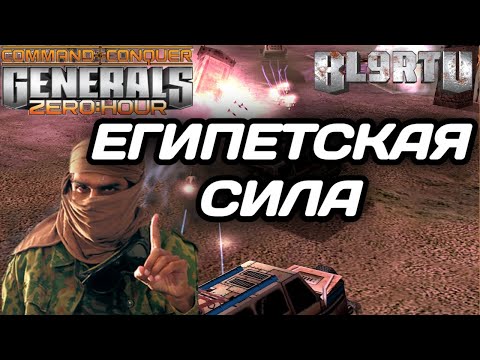 Видео: ЗАЧЕМ ЕМУ ТИММЕЙТЫ!? В СОЛО РЕШИЛ РАЗНЕСТИ КОМАНДУ ЭКСКАЛА В GENERALS ZERO HOUR