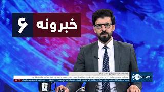 Ariana News 6pm News: 18 July 2026|آریانانیوز : ۱۴۰۵ د چنګاښ ۲۷ ؛ د ۶ خبرونه screenshot 5