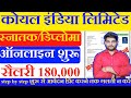 Coal India Limited Online Start 2025 | कोयल इंडिया लिमिटेड ऑनलाइन अप्लाई 2025 | Coal India Vacancy