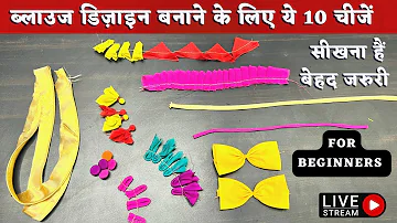 ब्लाउज डिज़ाइन बनाने के लिए ये 10 बातें जानना बेहद जरुरी हैं 🔥🔥 | Blouse Design Making Tips 👌👌|