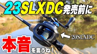 リール 23slx dl マジ？23SLXDC発売前に20SLXDCをインプレしようとしたら…【20