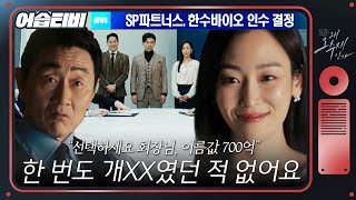 [#ASBSTV]Seo Hyeonjin.Succeed the sale of Hansu Bio with her name price (ft. 70 billion) #Why Her?