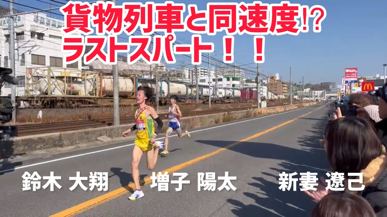 2026.1.18 全国男子駅伝　1区ラスト、6区