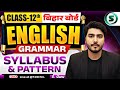 English Grammar Class 12 Bihar Board Syllabus | English Class 12 Bihar Board | English Grammar