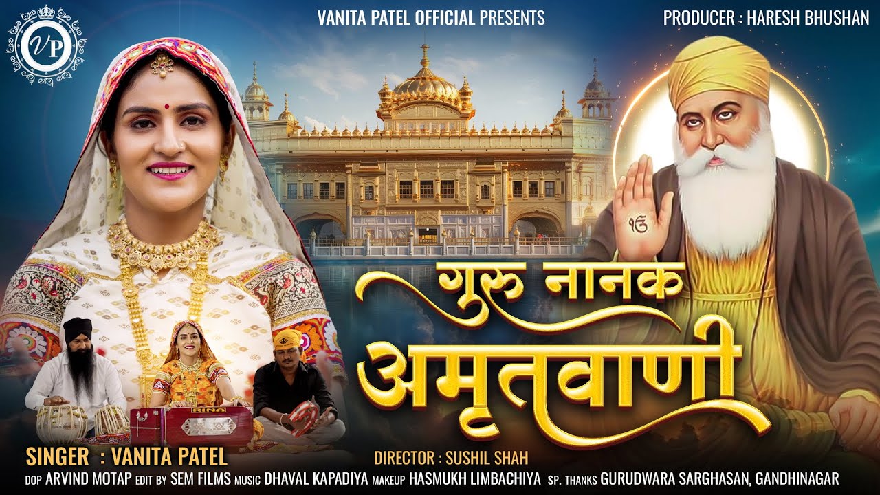 Guru Nanak Amritwani | गुरु नानक अमृतवाणी | Waheguru | Vanita Patel | New Punjabi