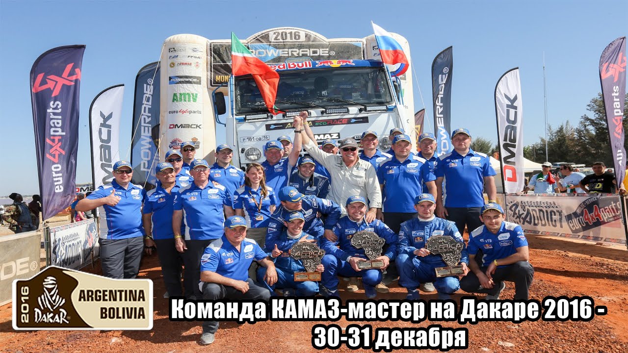 Команда камаз мастер официальный