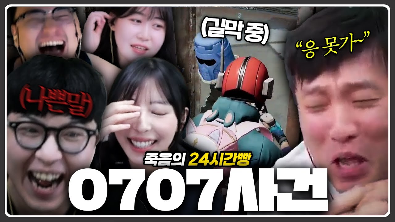 24시간빵 0707사건ㅋㅋㅋㅋ
