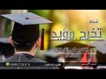 شيلة تخرج باسم مؤيد فقط 2024 يوم التخرج لك القيفان باسم مؤيد 